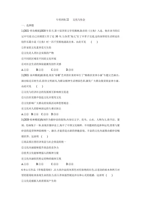 高考政治二轮复习人教版必修三文化生活-专项训练22文化与社会(解析版)