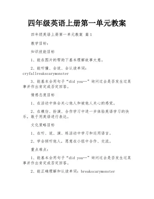 四年级英语上册第一单元教案