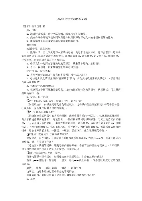 《雾凇》教学设计(优秀5篇)