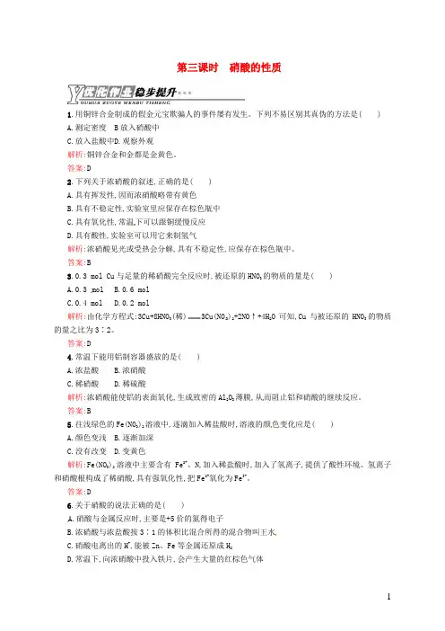 高中化学 专题四 第二单元 第三课时 硝酸的性质练习 苏教版必修1