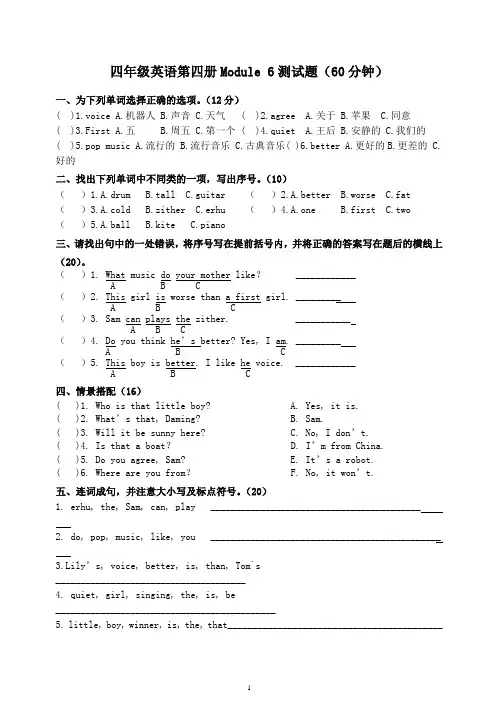 外研版(一起)英语四下 第六模块测试题含答案 试题