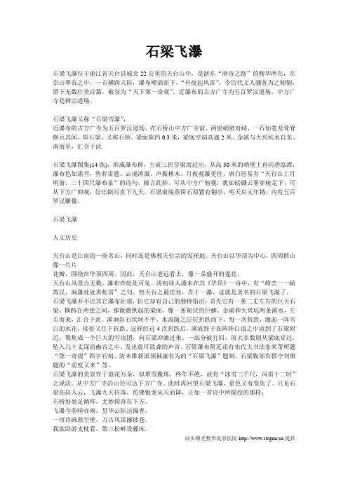 石梁飞瀑
