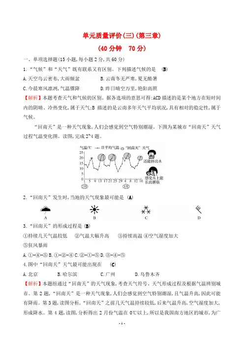 2022年人教版七年级上册地理同步测试试卷及答案(第三章)