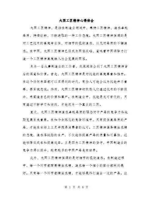 大国工匠精神心得体会(三篇)