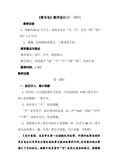 (部编)人教版小学语文 二年级上册《课文 13 寒号鸟》优质教案_1