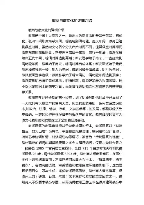 徽商与徽文化的详细介绍