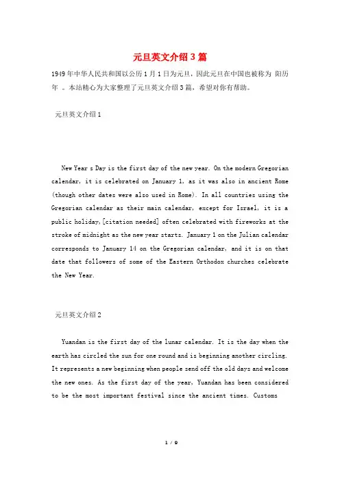 元旦英文介绍3篇