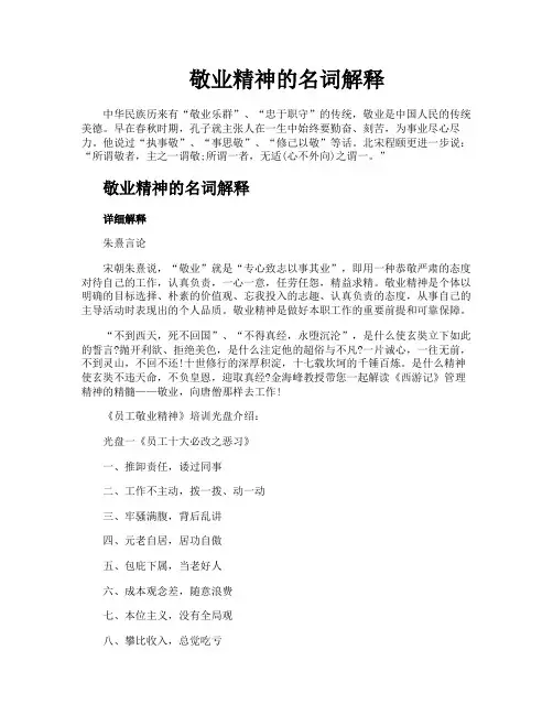 敬业精神的名词解释