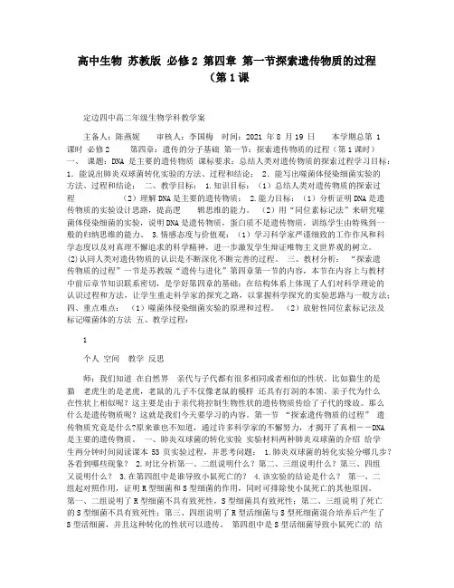 高中生物 苏教版 必修2 第四章 第一节探索遗传物质的过程(第1课
