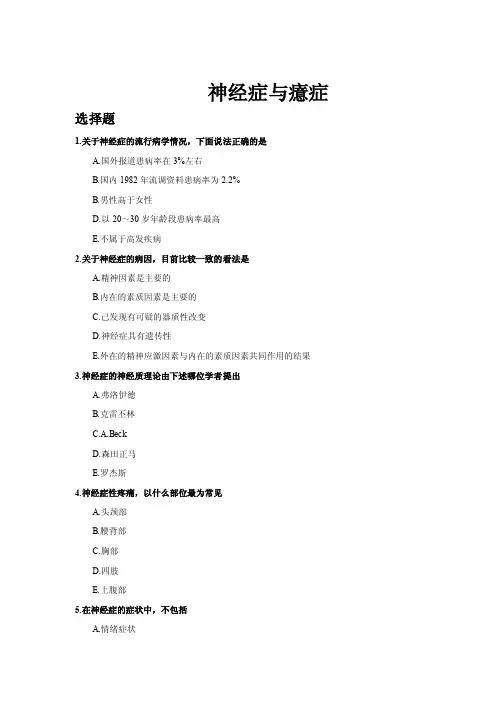 《精神病学》思考题