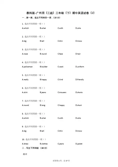 教科版-广州用(三起)三年级(下)期中英语试卷(2)附答案