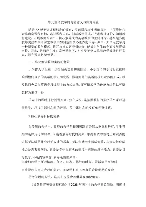 单元整体教学的内涵意义与实施路径