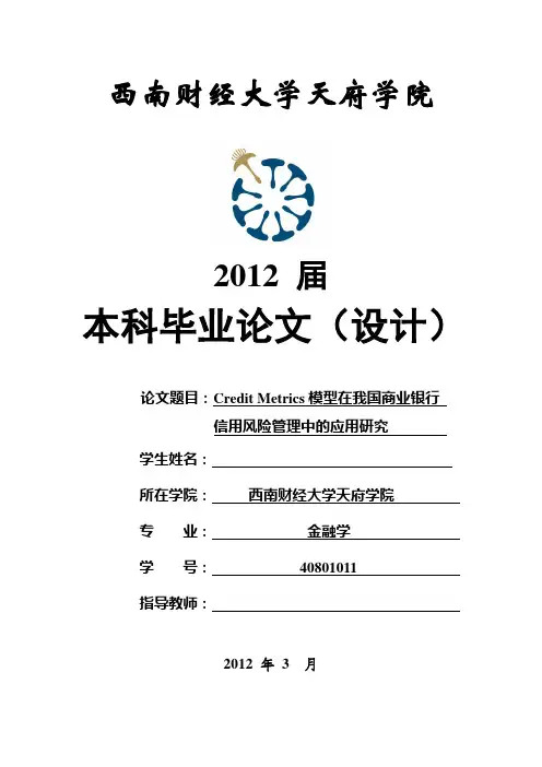 定稿论文样本(Sample Format)