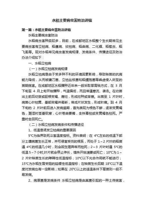 水稻主要病虫害防治讲稿
