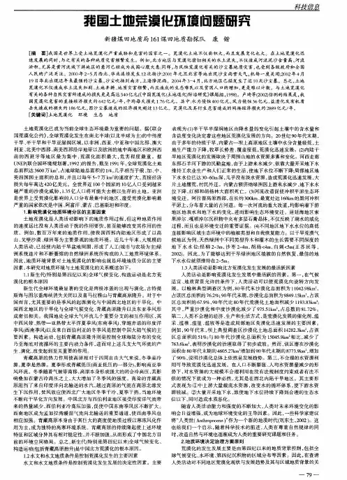 我国土地荒漠化环境问题研究