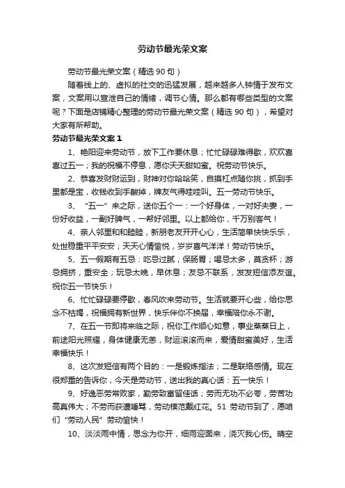 劳动节最光荣文案
