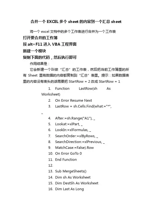 合并一个EXCEL多个sheet的内容到一个汇总sheet