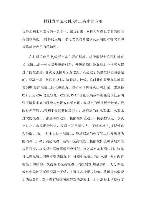 材料力学在水利工程中的应用