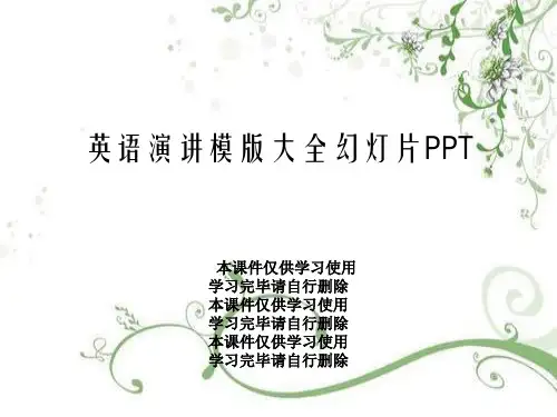英语演讲模版大全幻灯片PPT