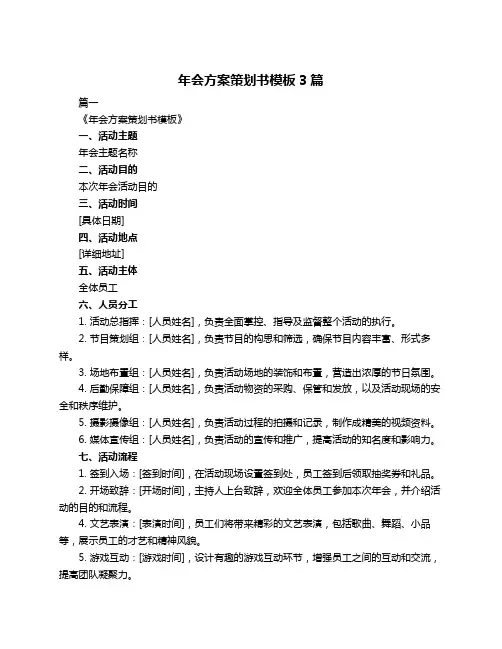 年会方案策划书模板3篇
