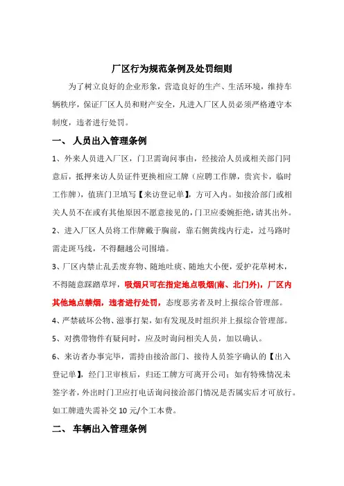 厂区行为规范