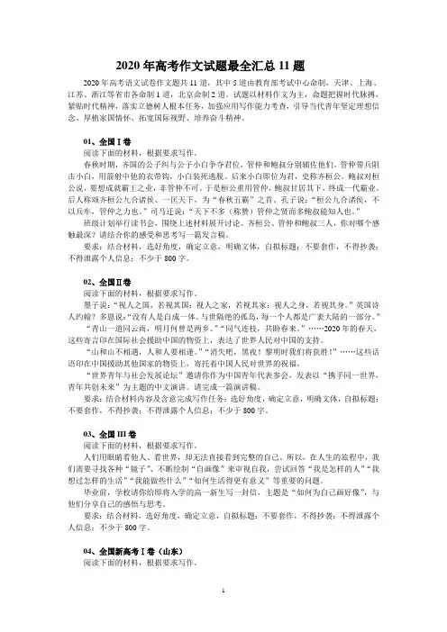 2020年高考作文试题最全汇总11题