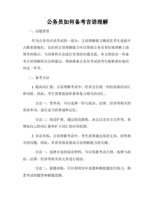 公务员如何备考言语理解