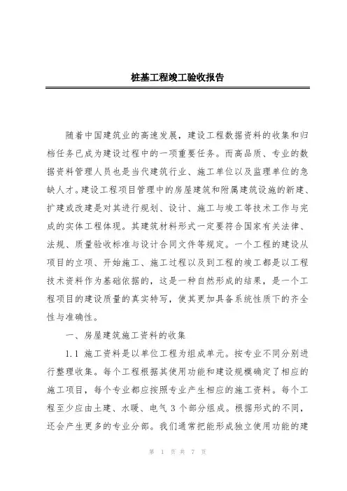 桩基工程竣工验收报告