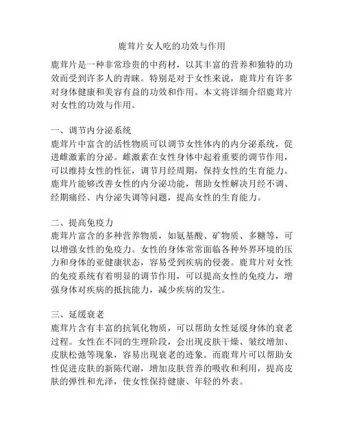 鹿茸片女人吃的功效与作用