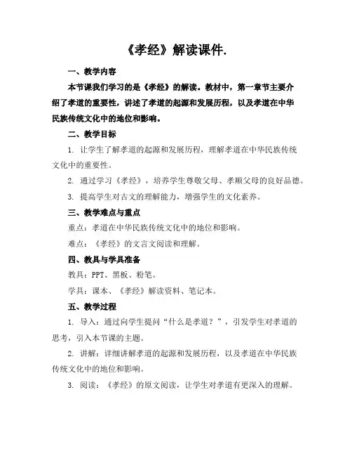 《孝经》解读课件.