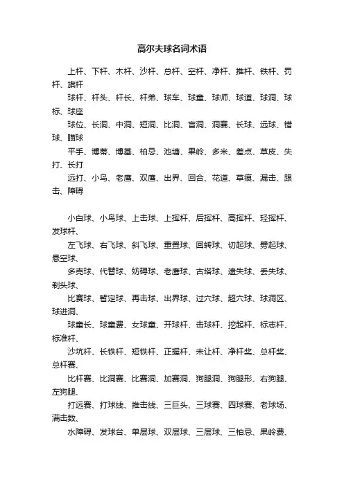 高尔夫球名词术语