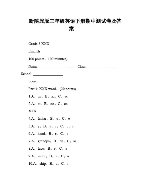 新陕旅版三年级英语下册期中测试卷及答案