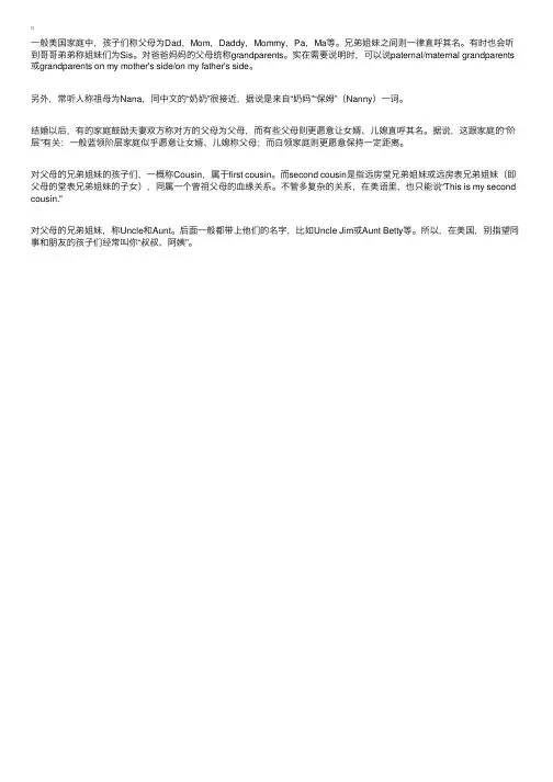 家庭成员间的称谓英语名称