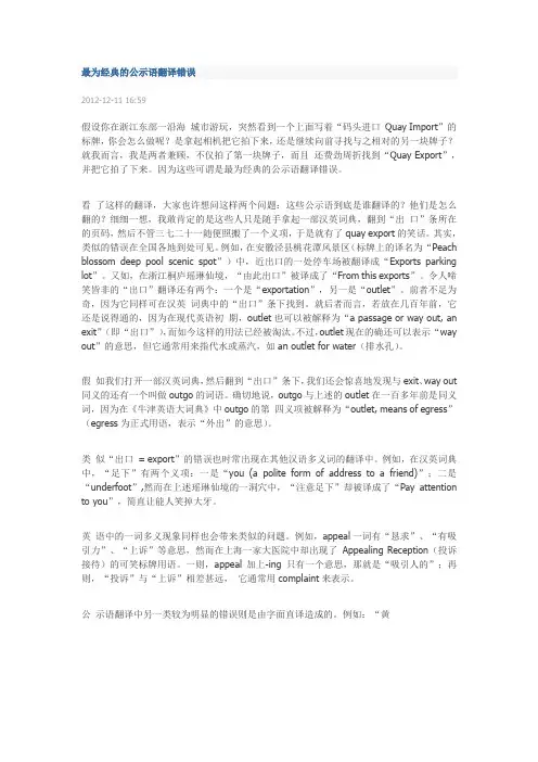职场英语,最为经典的公示语翻译错误二