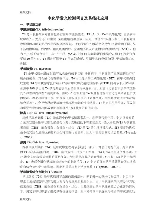 (整理)电化学发光检测项目及其临床应用