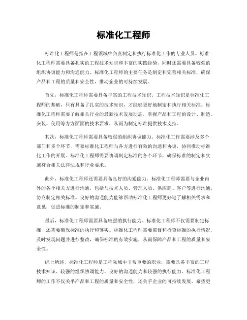 标准化工程师