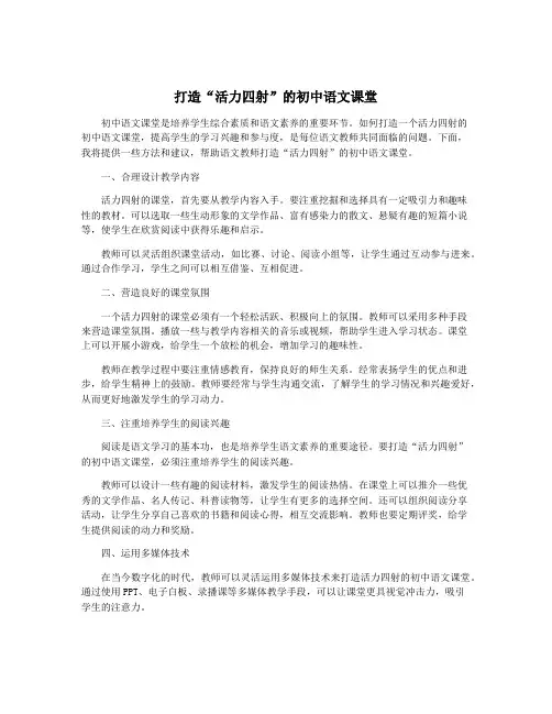 打造“活力四射”的初中语文课堂