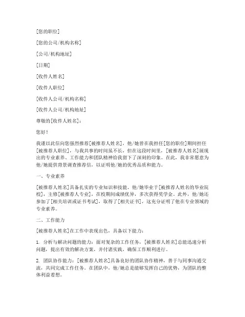 背景调查推荐信