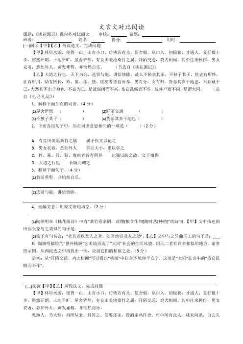 《桃花源记》课内外对比阅读练习和答案解析