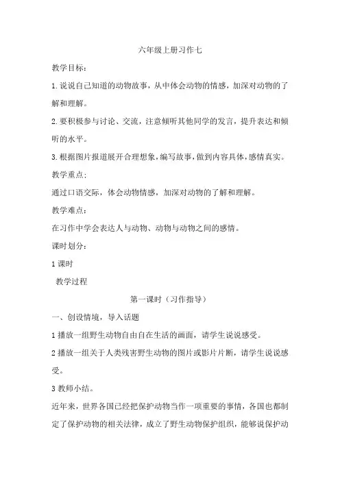 人教版小学语文六年级上册《口语交际·习作七 习作》优质课教学设计_6