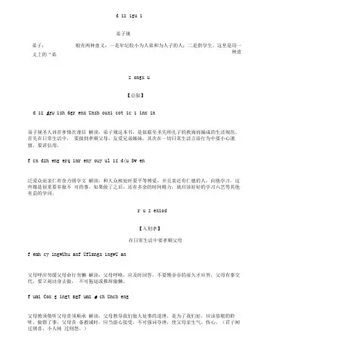 《弟子规》全文拼音版带注释