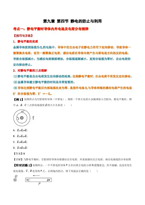 9.4静电的防止与利用(含教材课后题)-2024-2025学年高一物理同步精品课件及习题精练(含教材