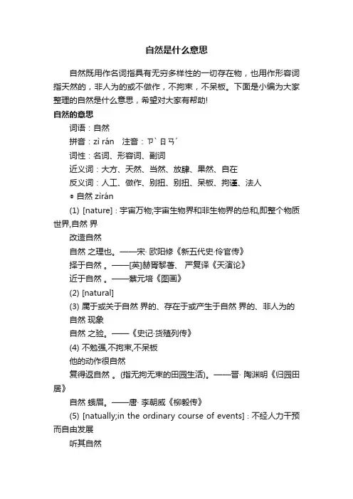 自然是什么意思
