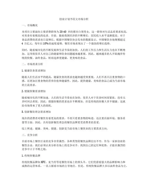 创业计划书范文市场分析