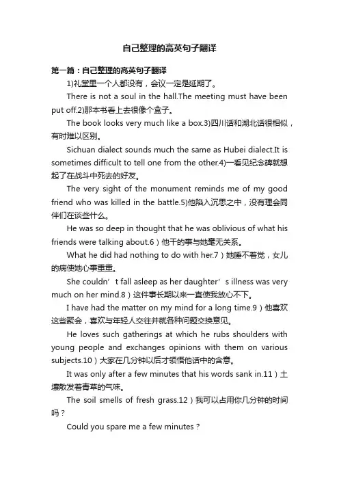 自己整理的高英句子翻译