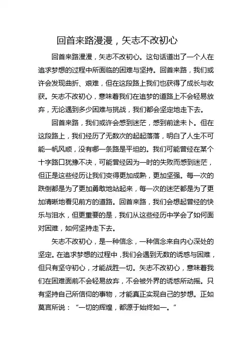 回首来路漫漫,矢志不改初心