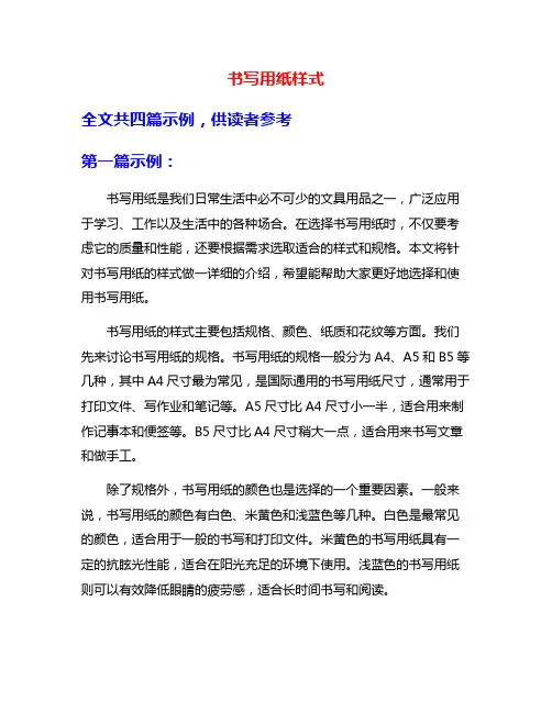 书写用纸样式
