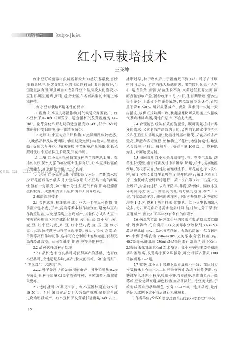 红小豆栽培技术