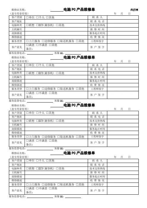 电脑PC产品维修单