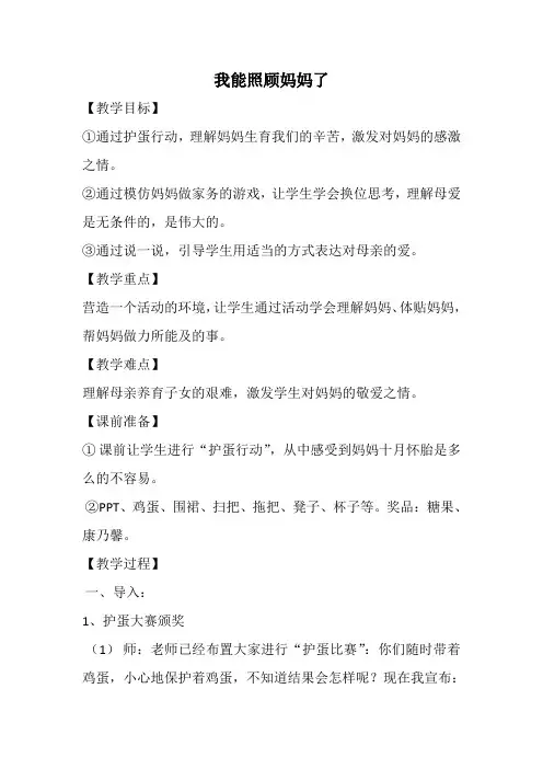 小学综合实践《我能照顾妈妈了》优秀教案